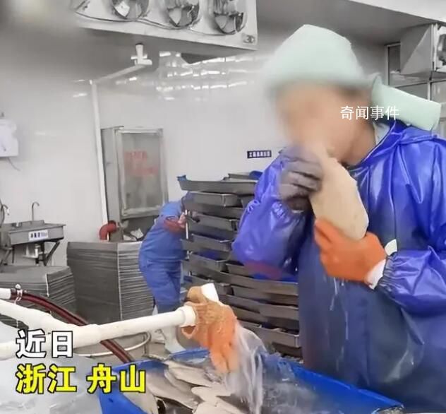 女工用牙給生魚剝皮 水產公司稱員工為了速度快才這么做