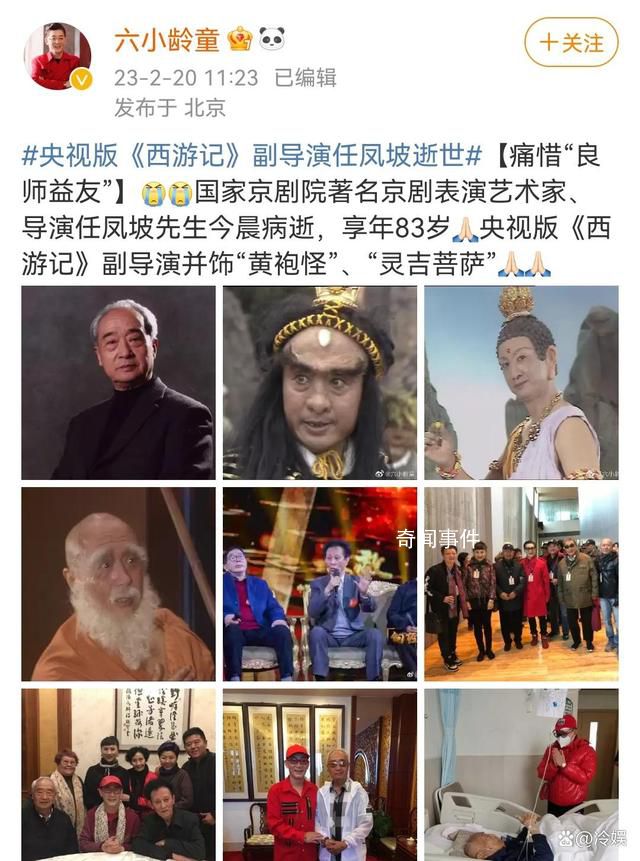 《西游記》副導(dǎo)演任鳳坡逝世 享年83歲