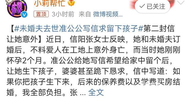 未婚夫去世準公公寫信求留下孩子 背后真相令人唏噓