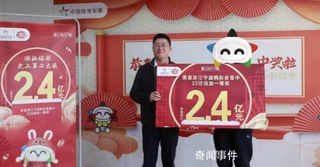 2.4億大獎(jiǎng)得主3天后現(xiàn)身還捐100萬(wàn) 差點(diǎn)就不是我了