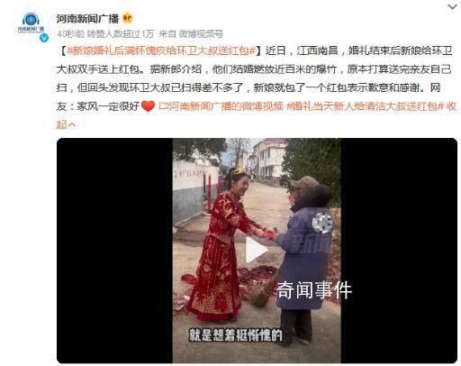 婚禮當(dāng)天新娘給清潔工大叔送紅包 表示歉意和感謝