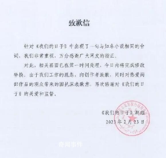 《我們的日子》道歉 相關(guān)畫面已在第一時間處理