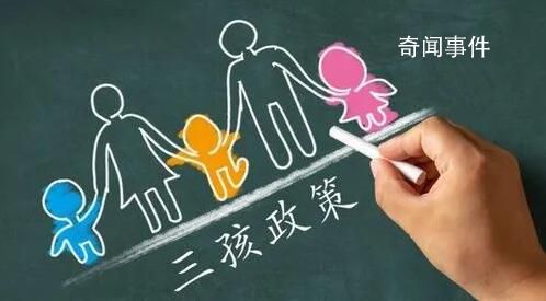 溫州擬發(fā)一次性生育補貼:3孩3千元