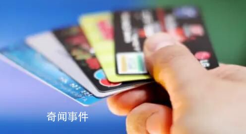 單日交易限額5000元?多家銀行回應(yīng)