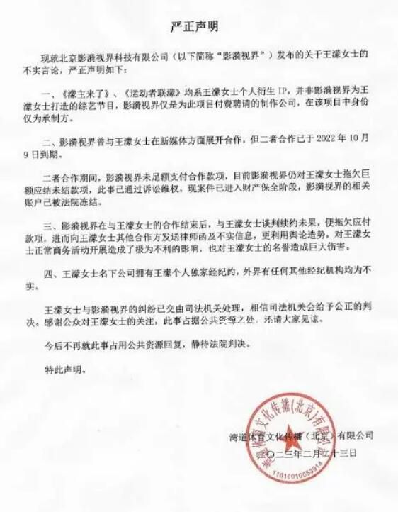 王濛回應被起訴:雙方合作已到期