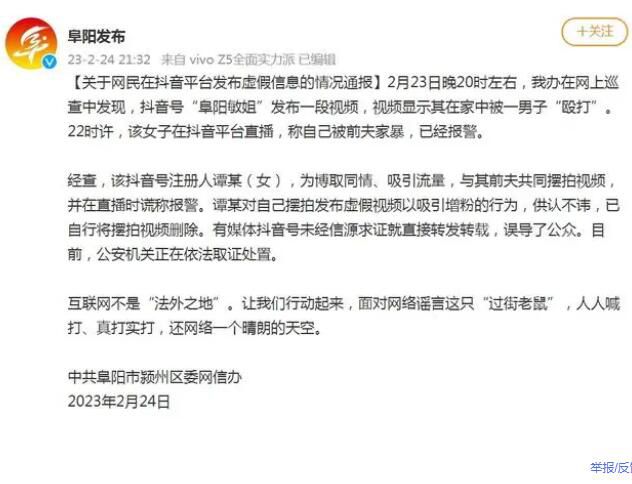 女子與前夫擺拍家暴并直播謊稱報警 公安機關正在依法取證處置