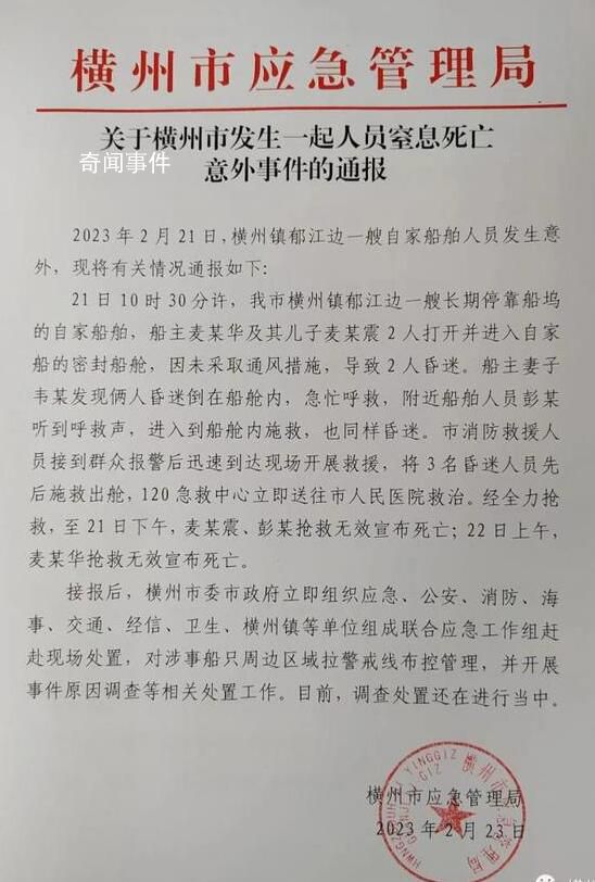 廣西一艘船上3人窒息死亡 調查處置還在進行當中
