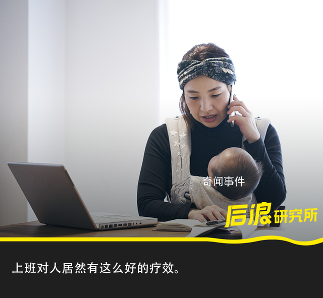 全職媽媽花三千租自習室假裝上班 直言狀態(tài)好了不少