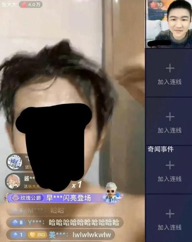 網(wǎng)友在張大大直播間洗澡 實(shí)在是太離譜了