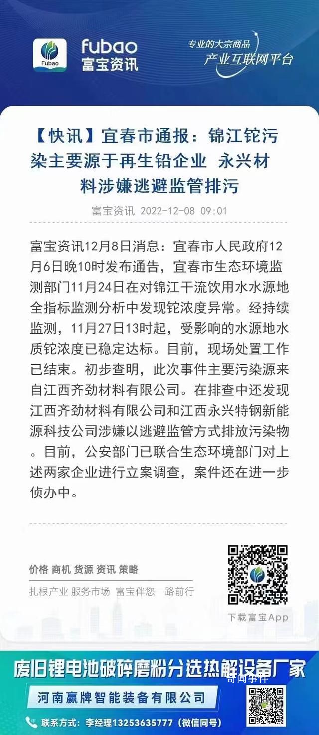 中央工作組赴宜春督導(dǎo)鋰礦開采 目前已全行業(yè)停產(chǎn)整頓