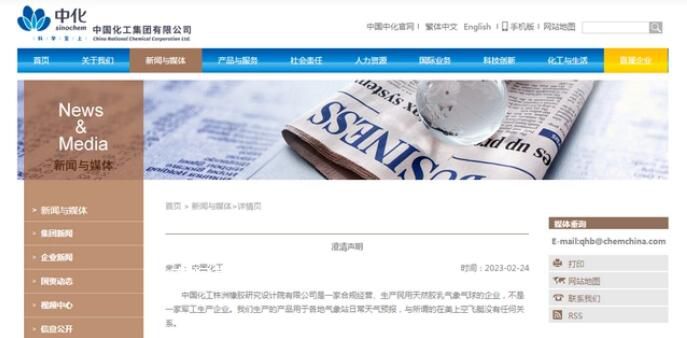 中企發聲明:與美上空飛艇沒關系