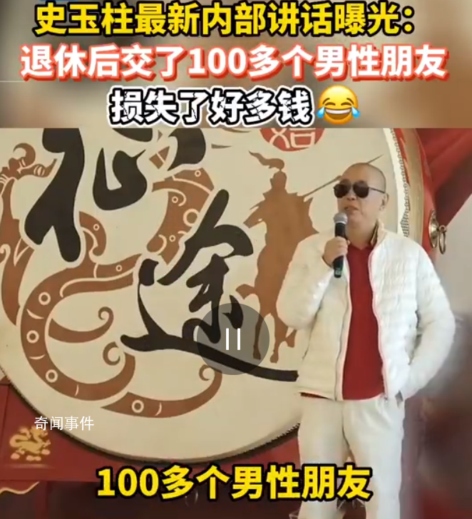 史玉柱自曝亂交友損失很多錢 退休后交了100多個男性朋友