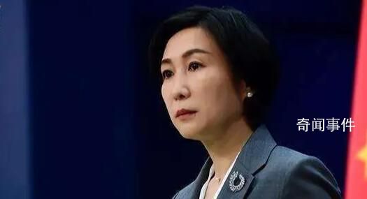 美以涉俄因素制裁中企 外交部回應