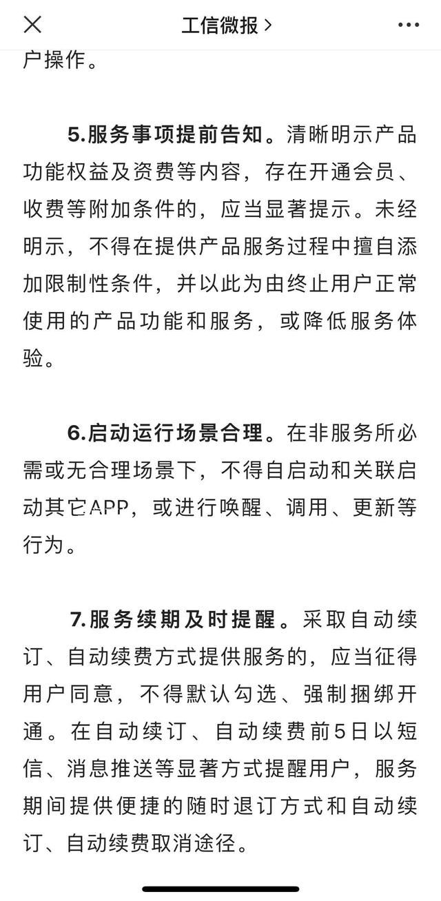 自動(dòng)續(xù)費(fèi)前應(yīng)以顯著方式提醒 不得默認(rèn)勾選