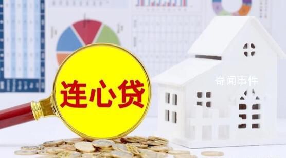 農行“連心貸”已處停辦狀態 多家支行明確不能辦理