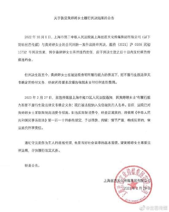 黃婷婷被納入失信被執(zhí)行人名單 法院已對黃婷婷女士采取限制高消費(fèi)令措施