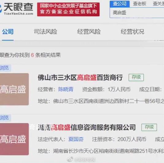 陳書婷被注冊為公司名 多家新公司用高啟強高啟盛命名