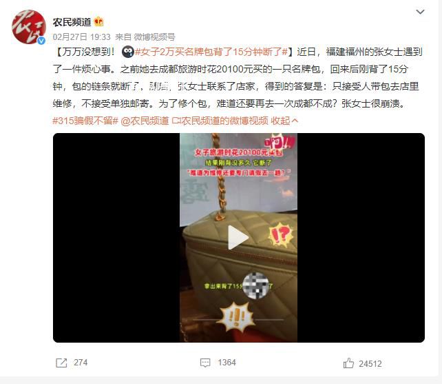 女子2萬買名牌包背了15分鐘斷了 店家：只接受人帶包去店里維修