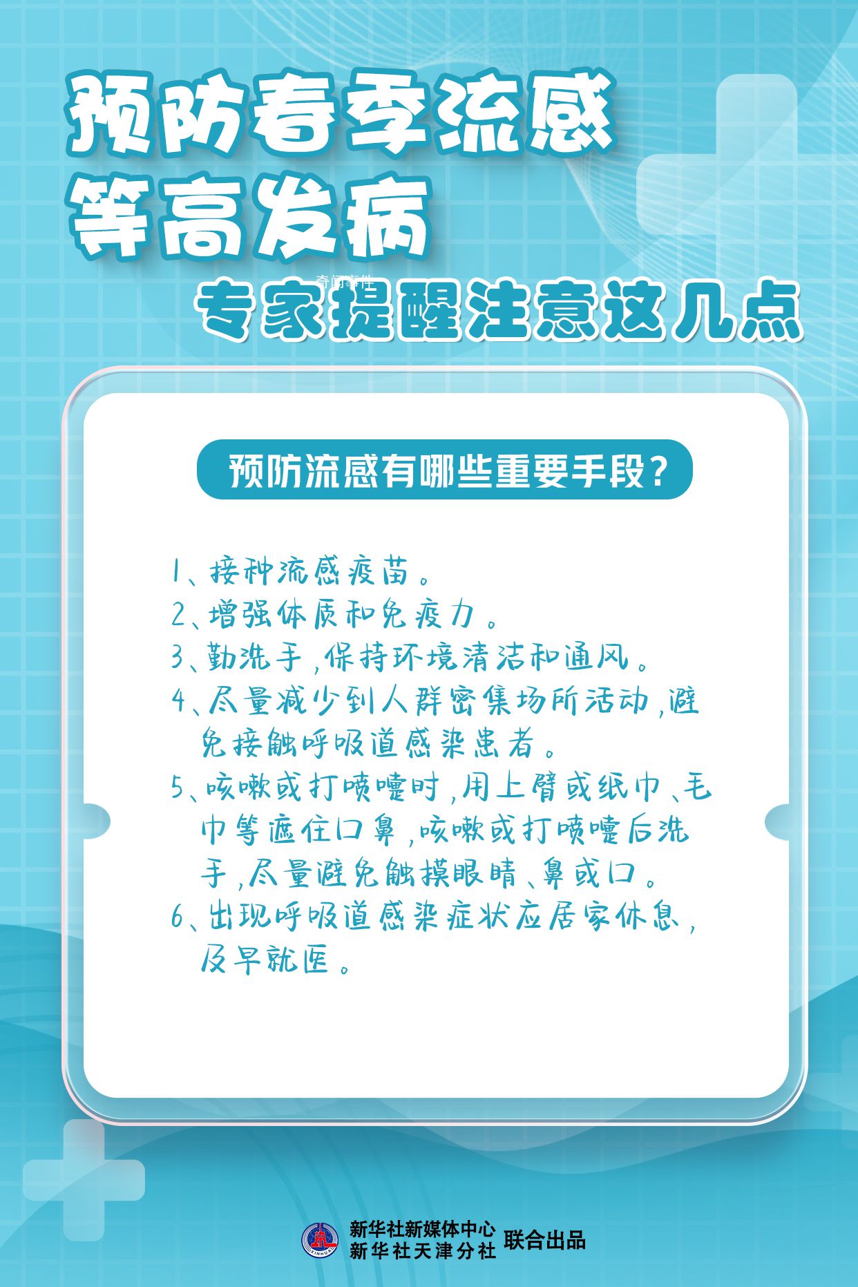 預防春季流感 注意這幾點