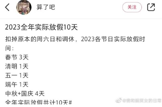 2023全年實際放假10天 網友：有點少了