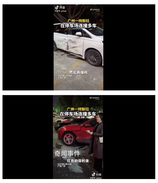 廣州一特斯拉在停車場連撞多車 其中包含了保時(shí)捷等