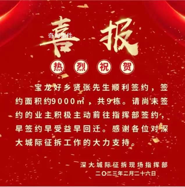 深圳一業主拆遷9棟樓 補償或超1億