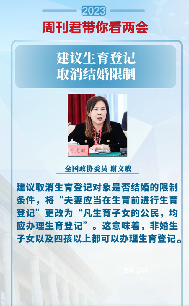 委員建議生育登記取消結婚限制 保障非婚生子女相關權益
