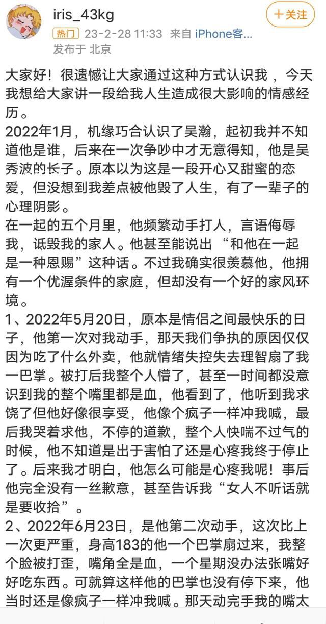 婦聯(lián)回應(yīng)吳秀波兒子被指家暴 目前還未接到此事的求助等信息
