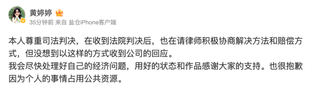 黃婷婷回應(yīng)被納入失信被執(zhí)行人 會(huì)盡快處理好經(jīng)濟(jì)問題