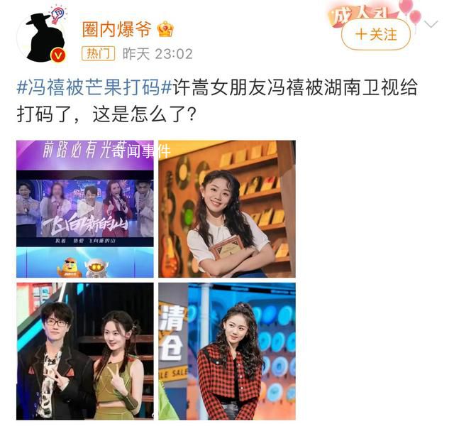 主持人馮禧被湖南衛(wèi)視打碼 引發(fā)全網熱議