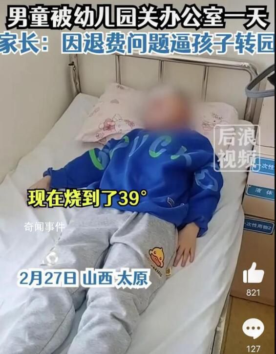 男童被幼兒園關(guān)辦公室一天:不給水喝