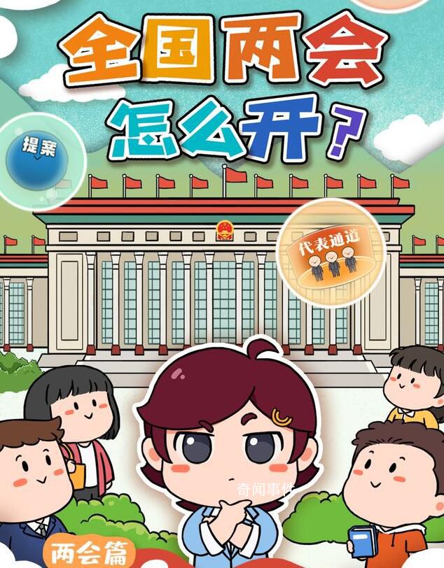 全國兩會怎么開?全國政協(xié)有多少個界別?