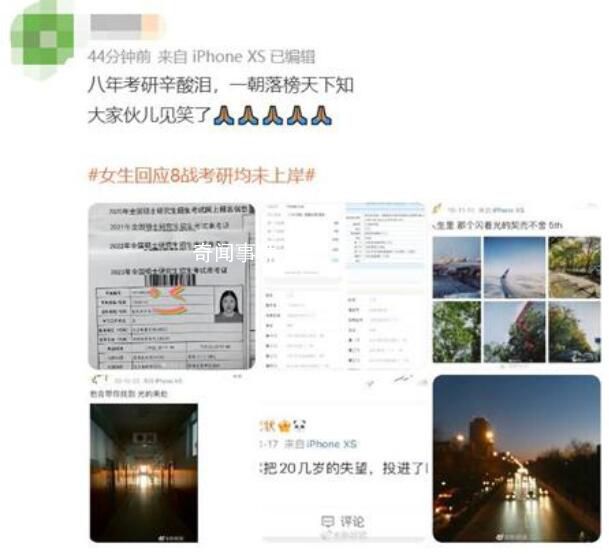 女生回應8戰考研均未上岸 引發六千多名網友展開討論