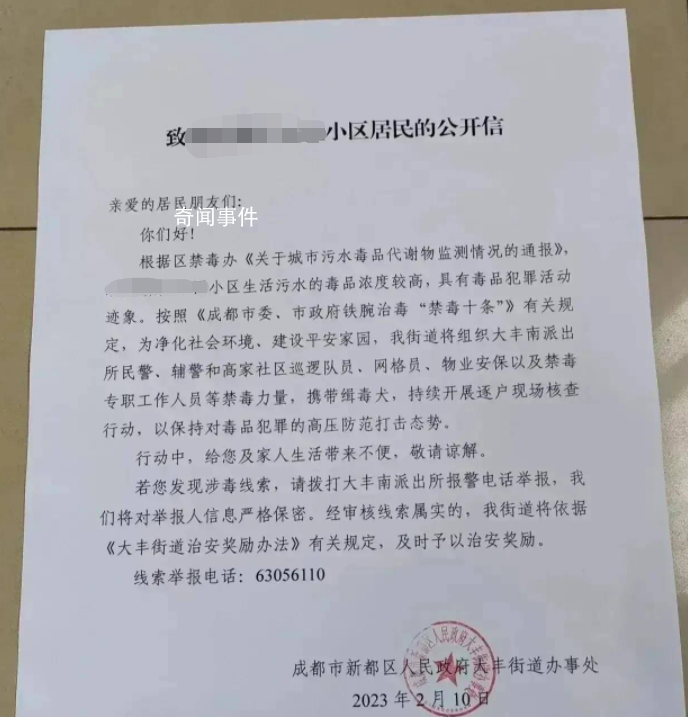 成都一小區生活污水毒品濃度超標 排查情況屬實