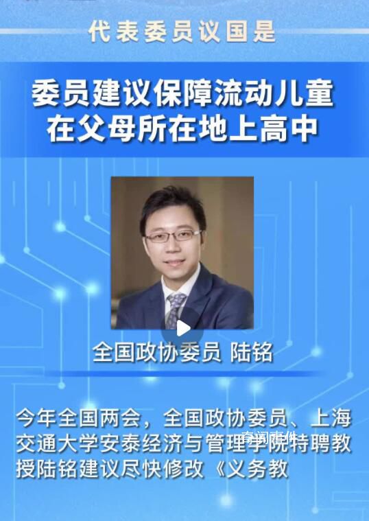 委員建議隨遷子女就地入學 流動人口子女在父母所在地上高中