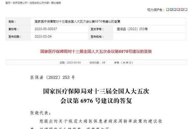 國家醫保局回應患者15天必須出院 對參保患者住院天數無限制性政策