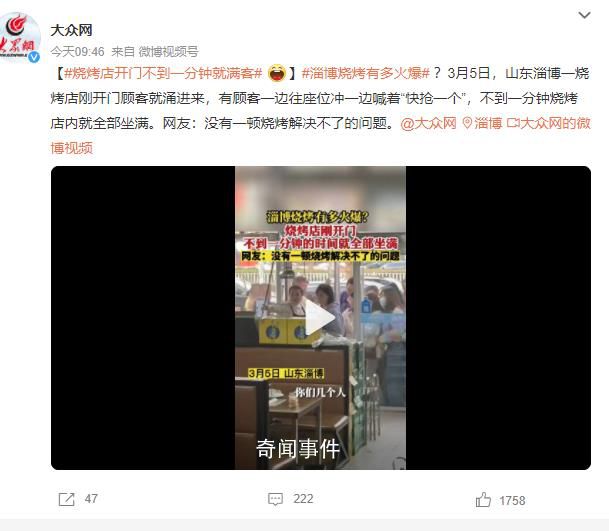 淄博燒烤店開門一分鐘坐滿大學(xué)生 網(wǎng)友：沒有一頓燒烤解決不了的問題