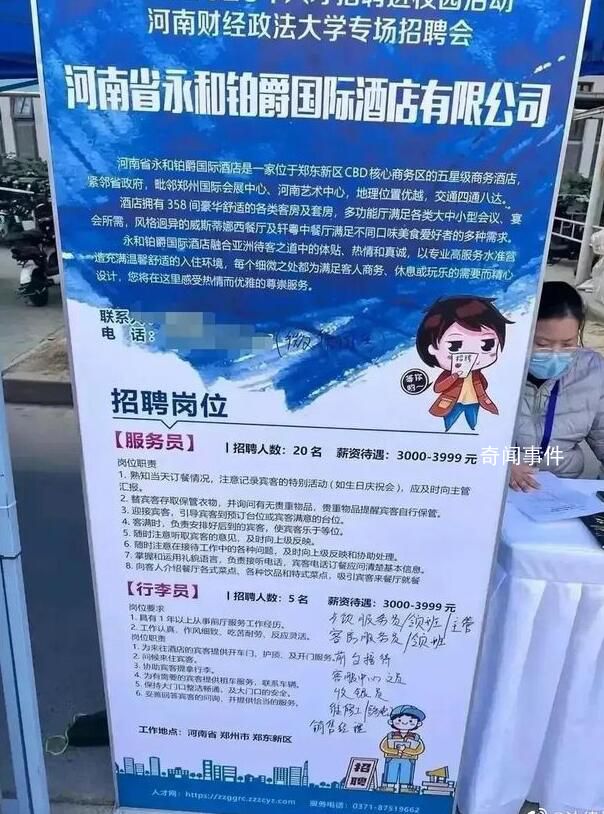一本院校招聘會現(xiàn)多家酒店招洗碗工 薪資最低的僅2000元
