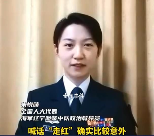 遼寧艦90后女少校回應(yīng)走紅 朱悅萌個人資料簡介