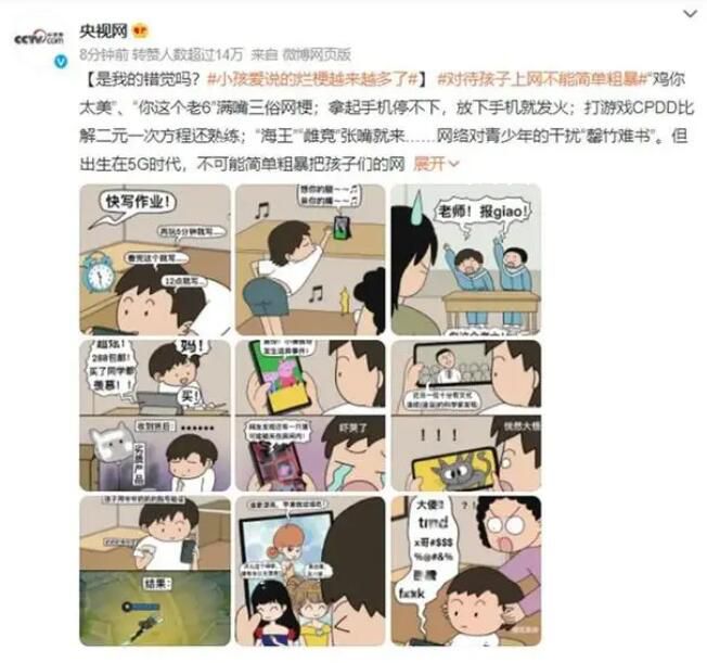 小孩愛說的爛梗越來越多了 央媒發聲了