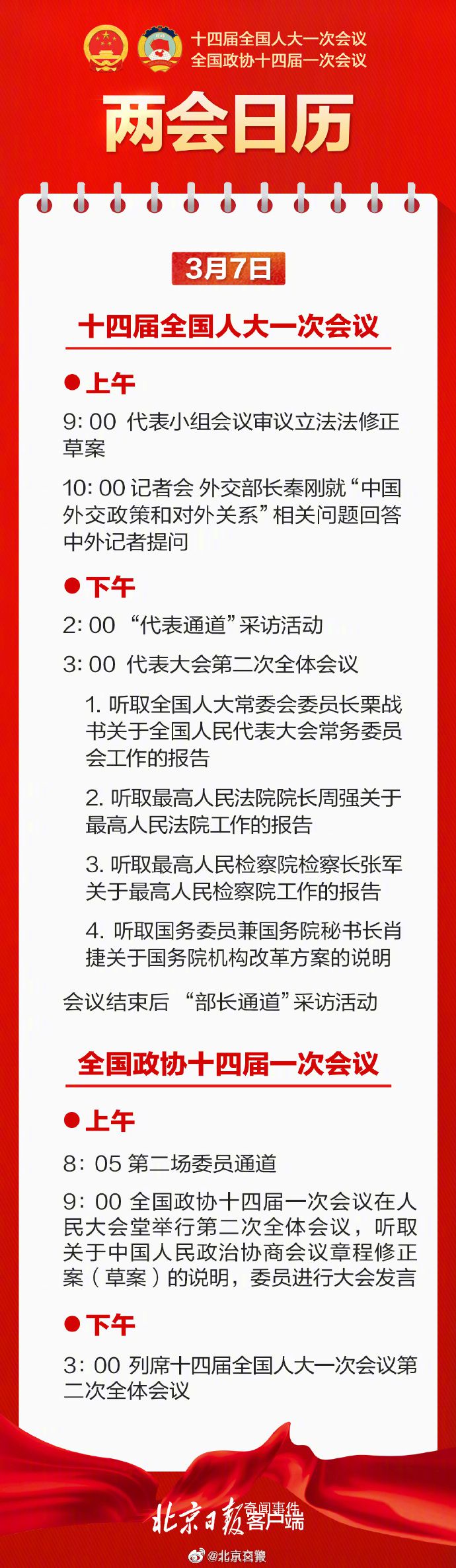 外交部長(zhǎng)秦剛答記者問 首次以這一身份亮相全國(guó)兩會(huì)
