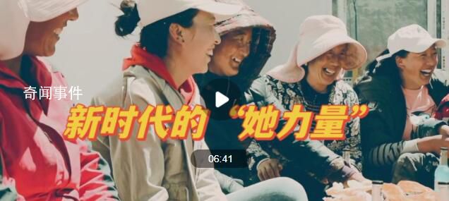新時(shí)代的“她力量” 中國(guó)婦女社會(huì)地位持續(xù)提高