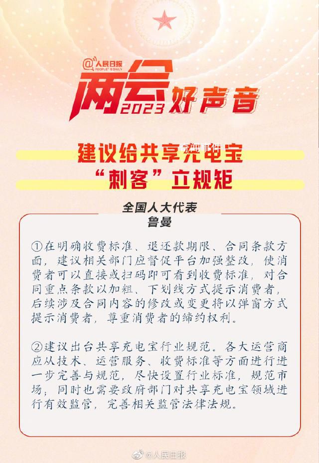 建議加強(qiáng)整改共享充電寶亂扣費(fèi) 臺(tái)共享充電寶行業(yè)規(guī)范