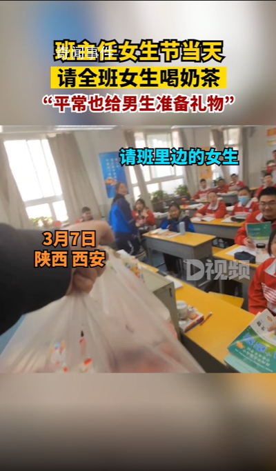 班主任請全班女生喝奶茶 平常也給男生們準備禮物