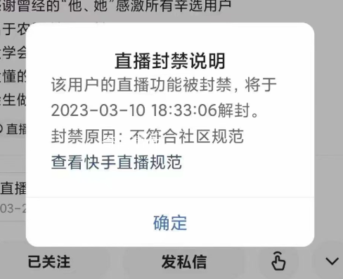 辛巴再遭快手封禁 被封禁48小時