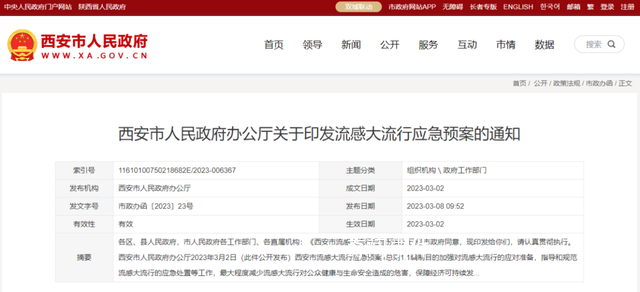 西安流感應急預案:適時社會面管控