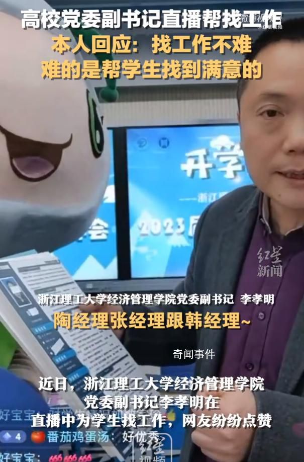 教師回應直播推學生簡歷走紅 幫學生找到滿意的工作