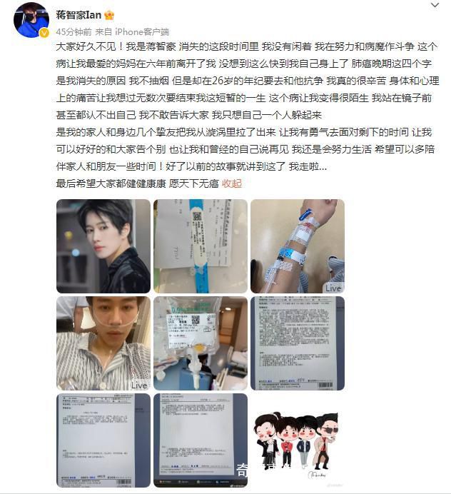 26歲選秀練習(xí)生蔣智豪肺癌晚期 消失的日子都在與病魔斗爭