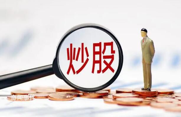 專家不建議普通人下場炒股 怎么定義普通人