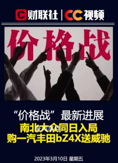 價格戰(zhàn)新進展:南北大眾同日入局